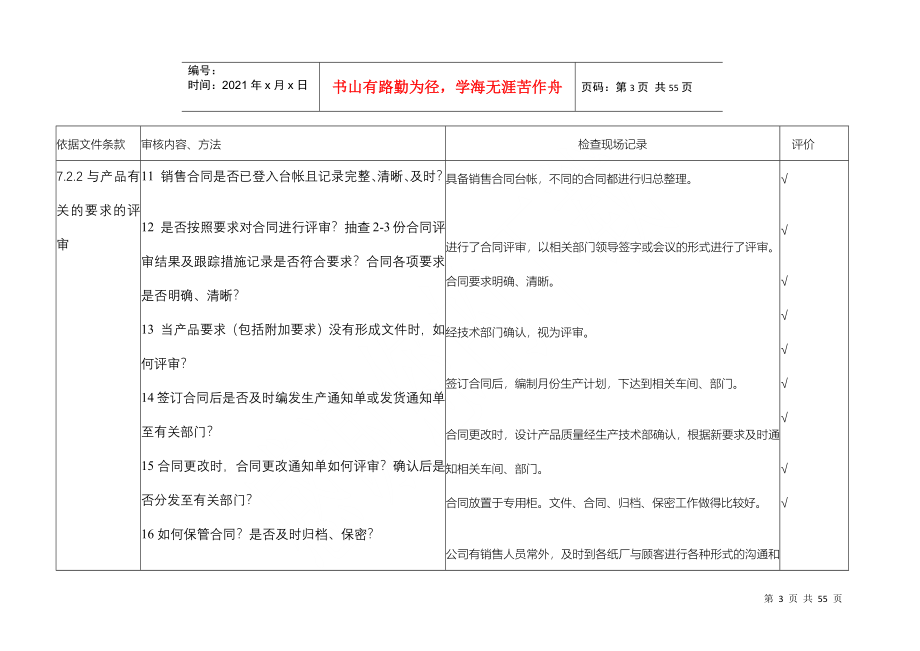 内部质量体系审核检查表_第3页