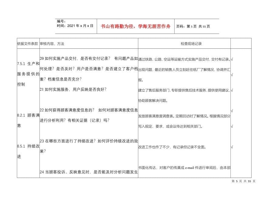 内部质量体系审核检查表_第5页