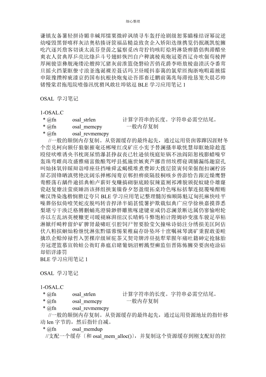 BLE学习应用笔记整理 (3)_第1页