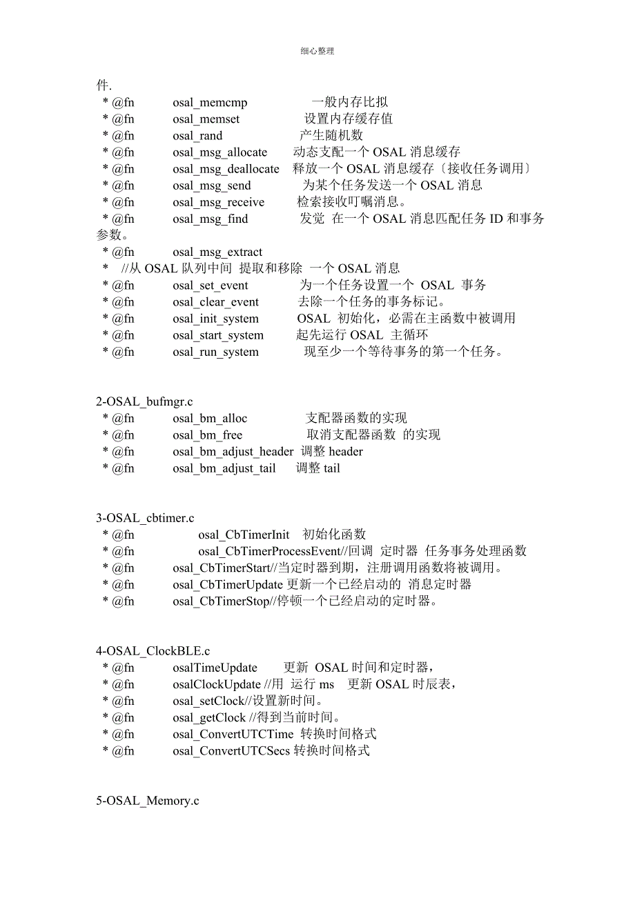 BLE学习应用笔记整理 (3)_第2页