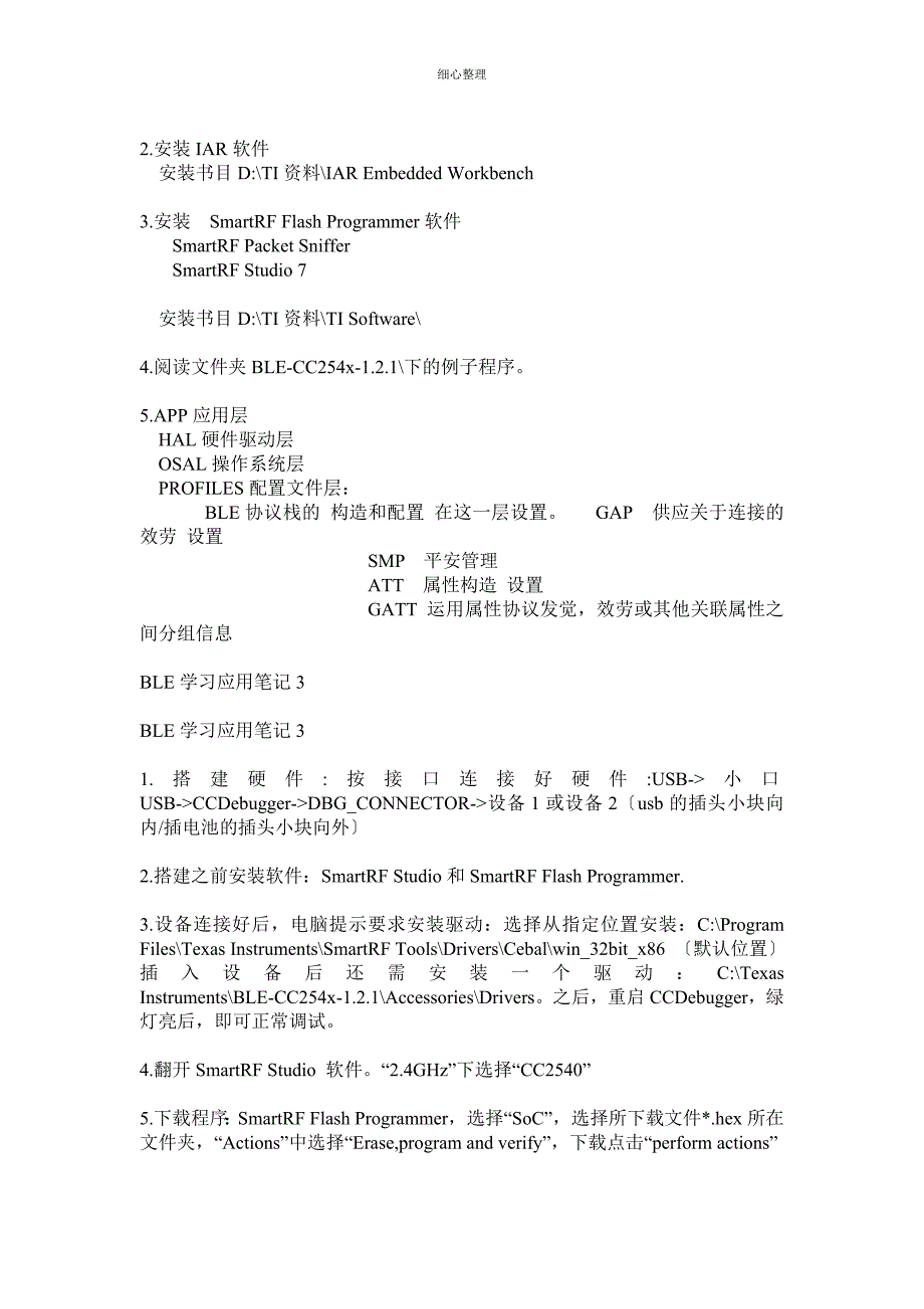 BLE学习应用笔记整理 (3)_第4页