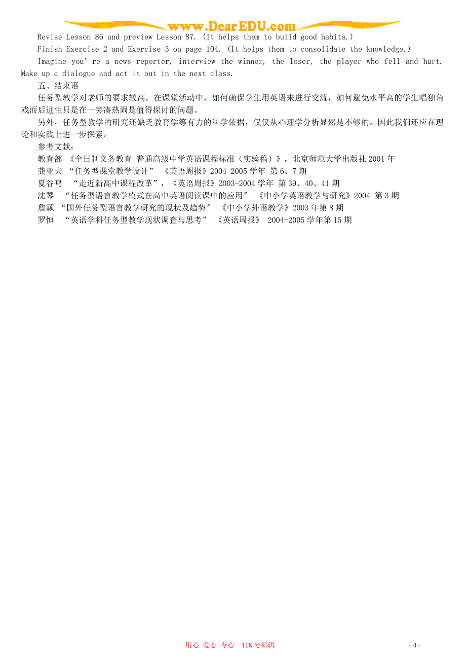 初中任务型英语阅读课教学设计.doc_第4页