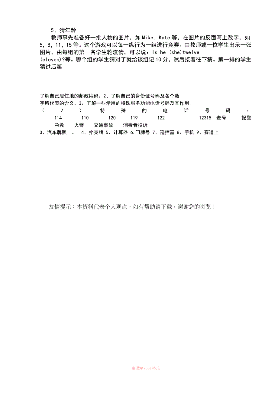 小学英语数字教学小游戏_第4页