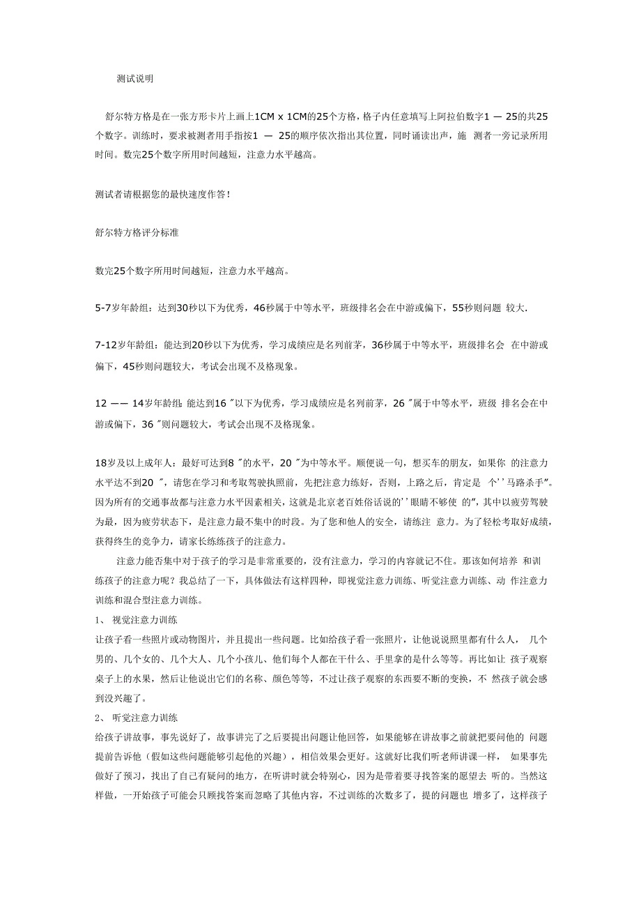 注意力测试舒尔特方格量表_第2页