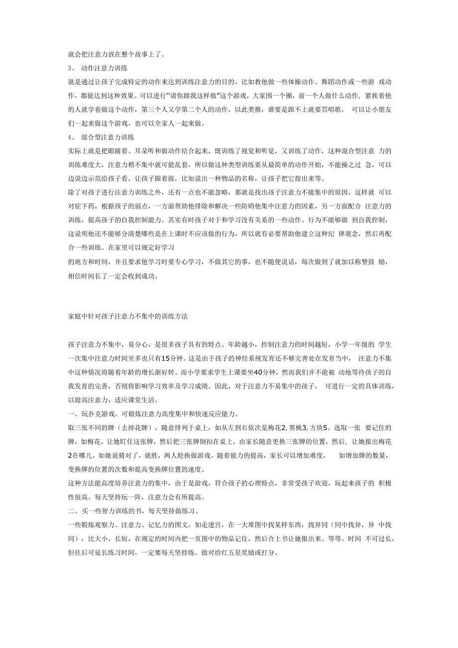 注意力测试舒尔特方格量表_第3页