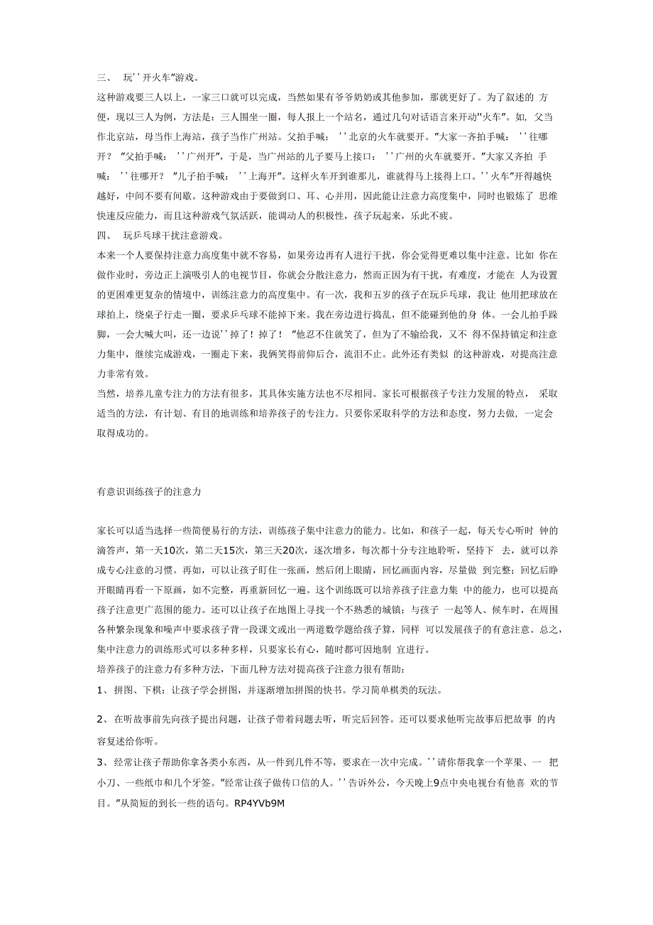 注意力测试舒尔特方格量表_第4页