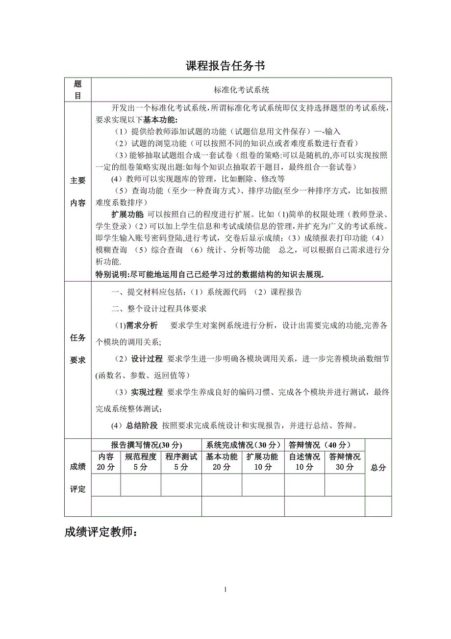 在线考试系统-C语言课程设计_第2页