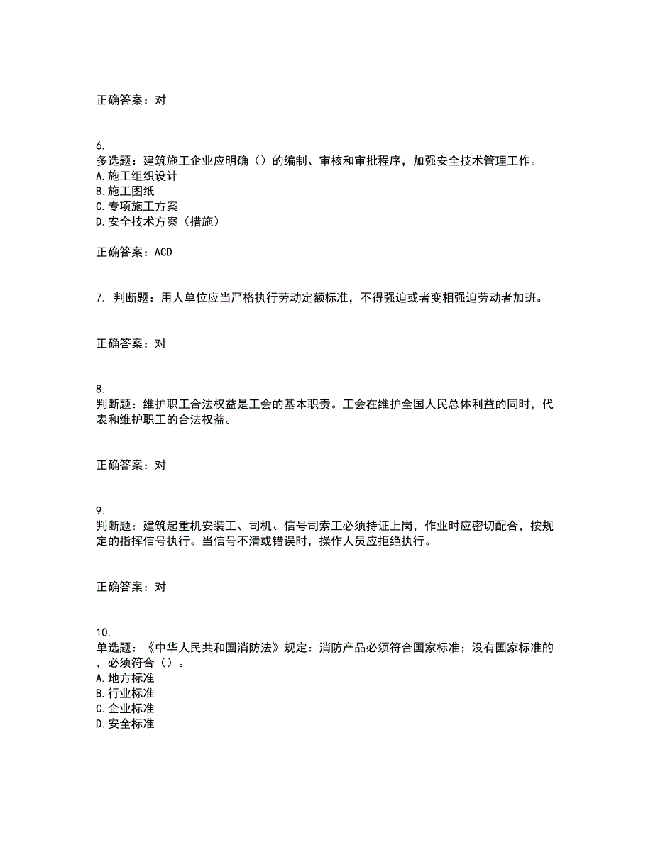 北京市三类安全员ABC证企业主要负责人、项目负责人、专职安全员安全生产考核复习题考试模拟卷含答案20_第2页