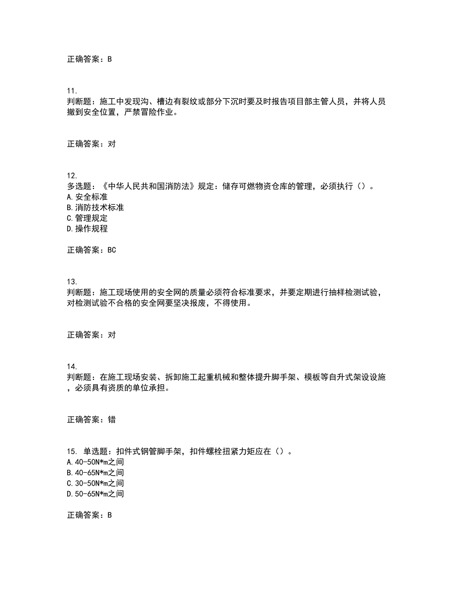 北京市三类安全员ABC证企业主要负责人、项目负责人、专职安全员安全生产考核复习题考试模拟卷含答案20_第3页