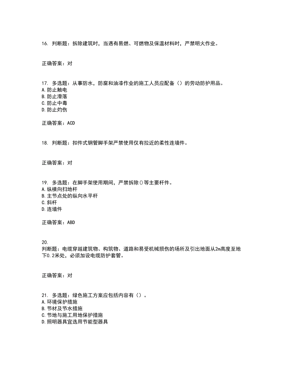 北京市三类安全员ABC证企业主要负责人、项目负责人、专职安全员安全生产考核复习题考试模拟卷含答案20_第4页