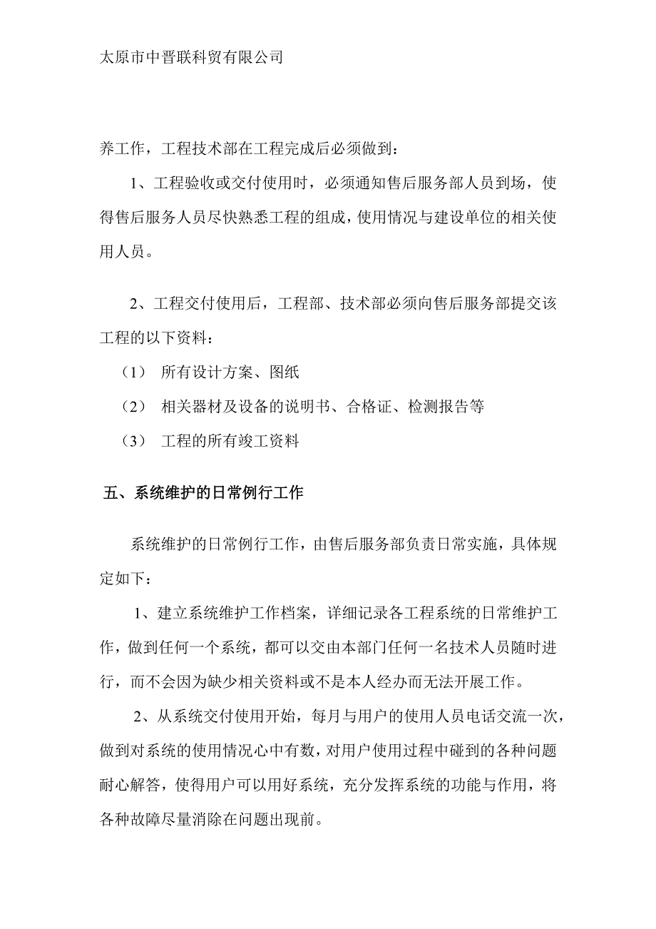 安防监控系统维护与维修保养服务措施.doc_第2页