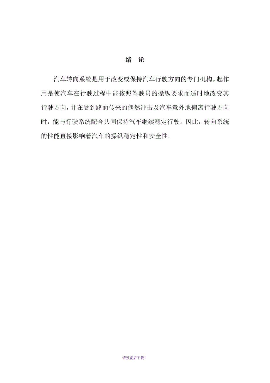 汽车转向系统毕业设计论文终稿_第3页