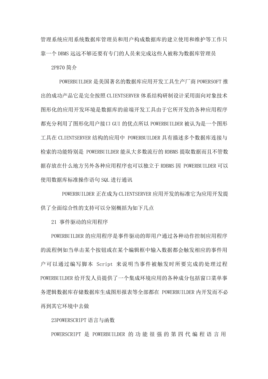 计算机专业本科毕业设计论文_第3页