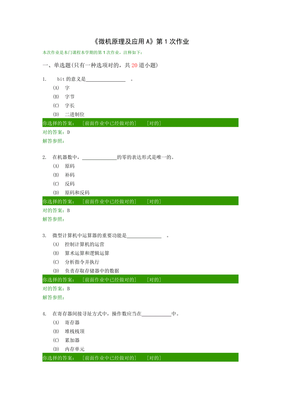 微机原理及应用A在线作业_第1页