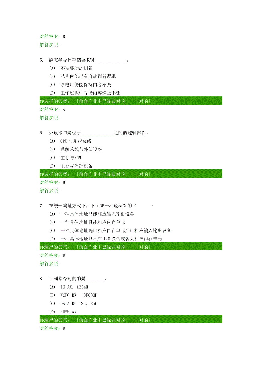 微机原理及应用A在线作业_第2页