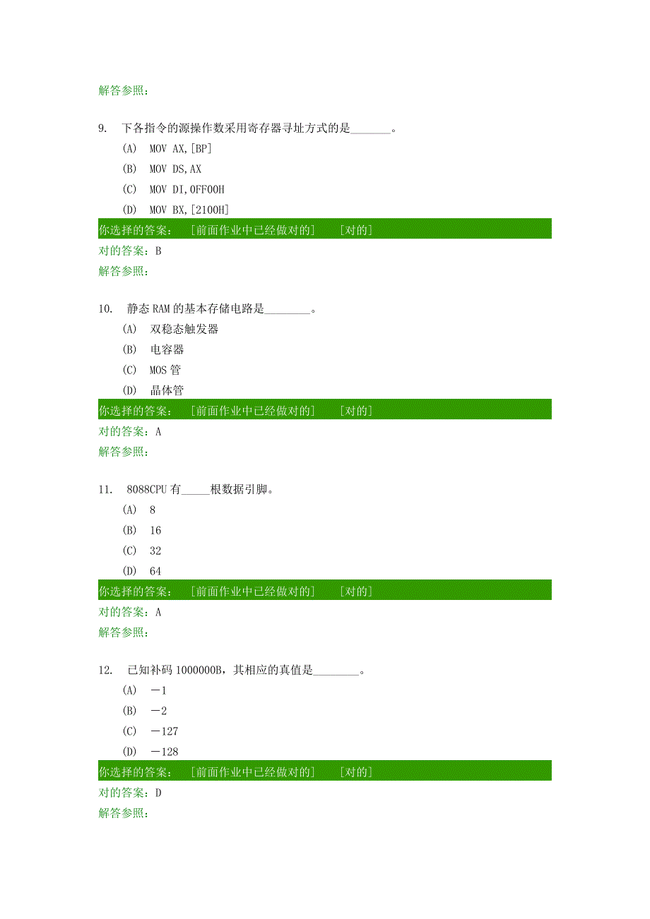 微机原理及应用A在线作业_第3页