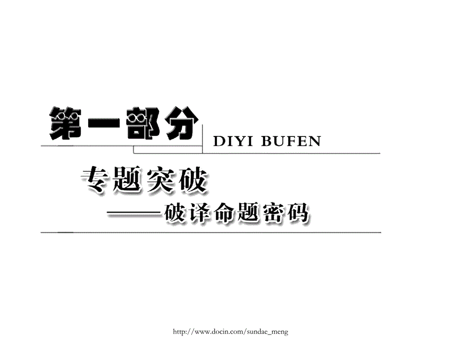 【中学物理】专题复习 直流电路的分析与计算_第1页