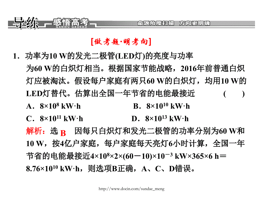 【中学物理】专题复习 直流电路的分析与计算_第3页