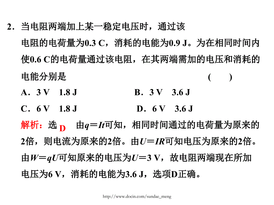 【中学物理】专题复习 直流电路的分析与计算_第4页