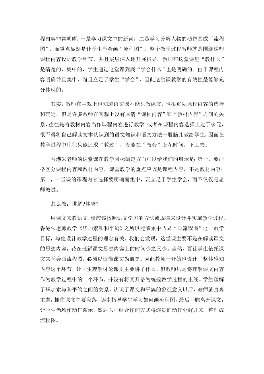 教课文教语文_第4页