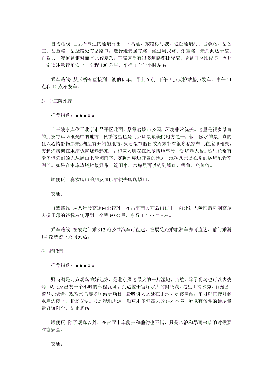 北京野外烧烤的地方推荐_第3页