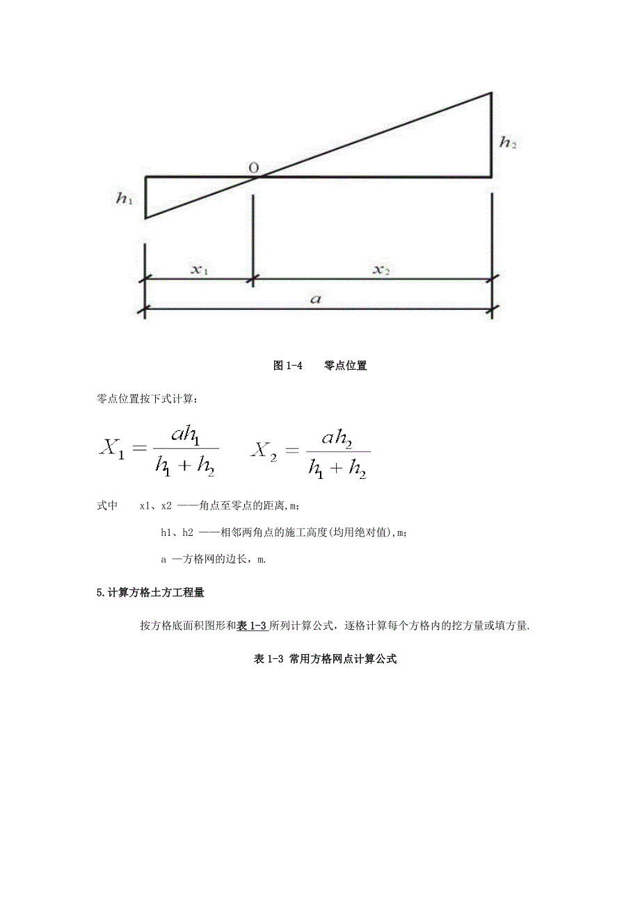 方格网计算土方例题_第3页