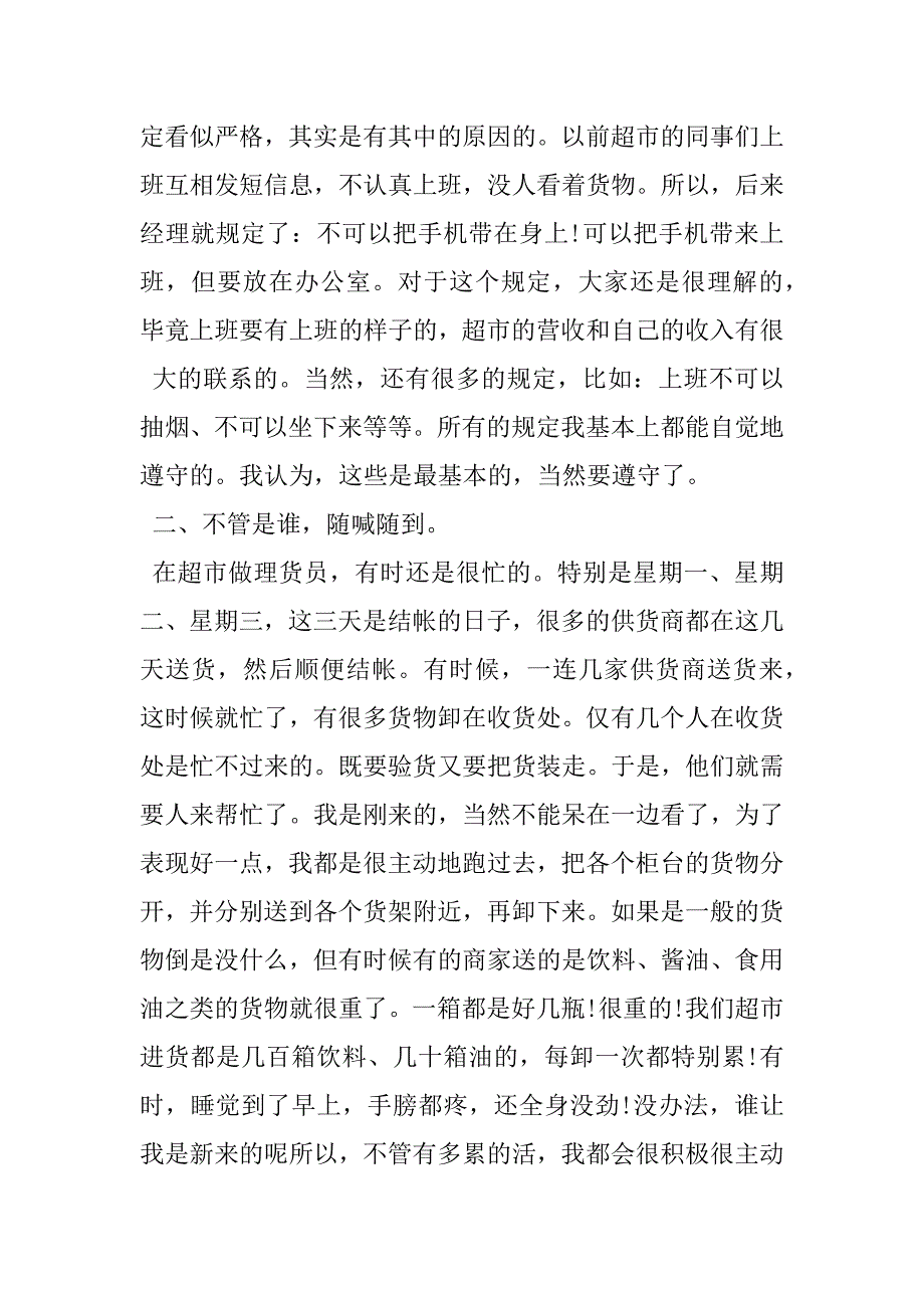 2023年理货员社会实践总结商场理货部经理工作总结_第4页