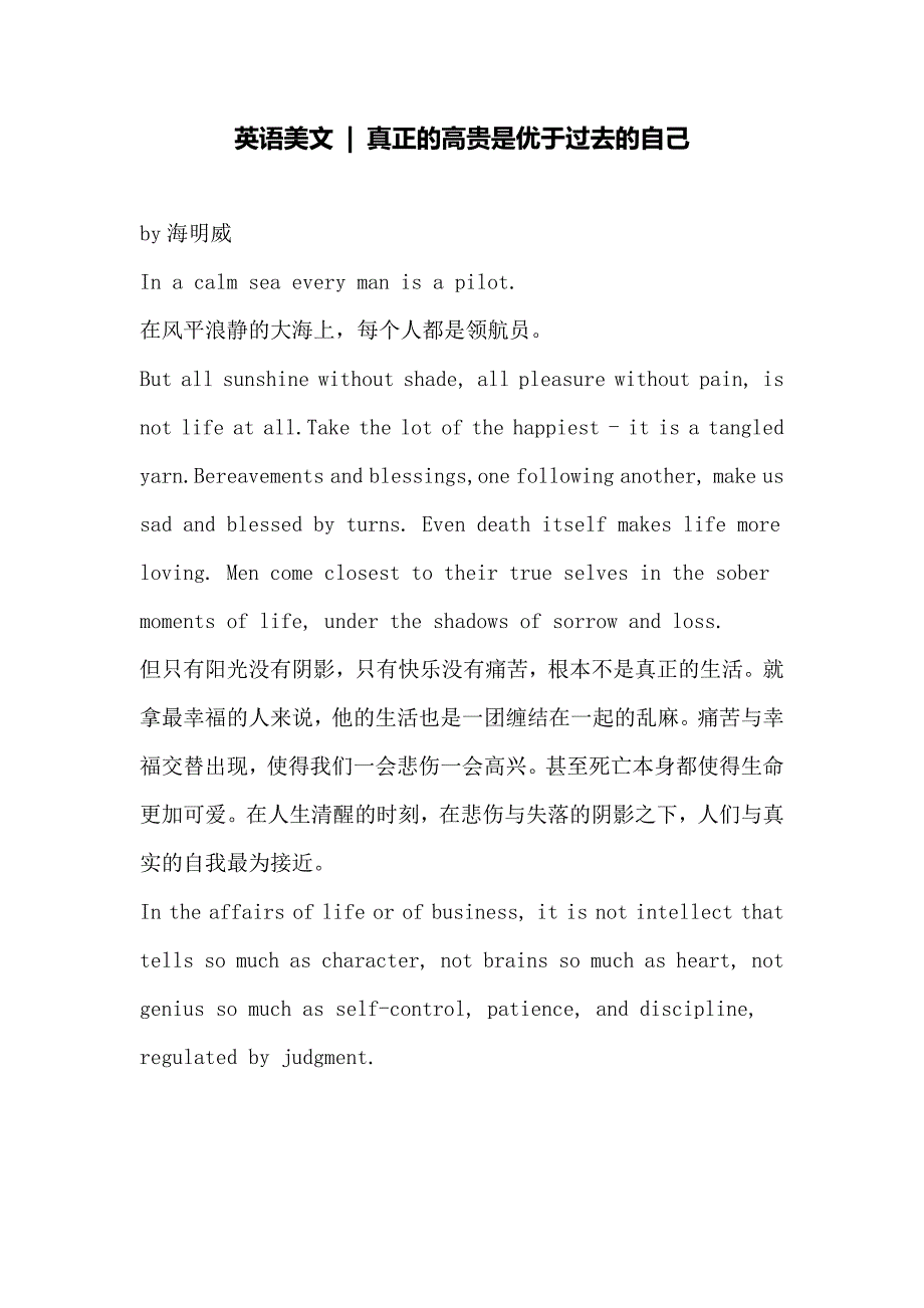 英语美文真正的高贵是优于过去的自己_第1页