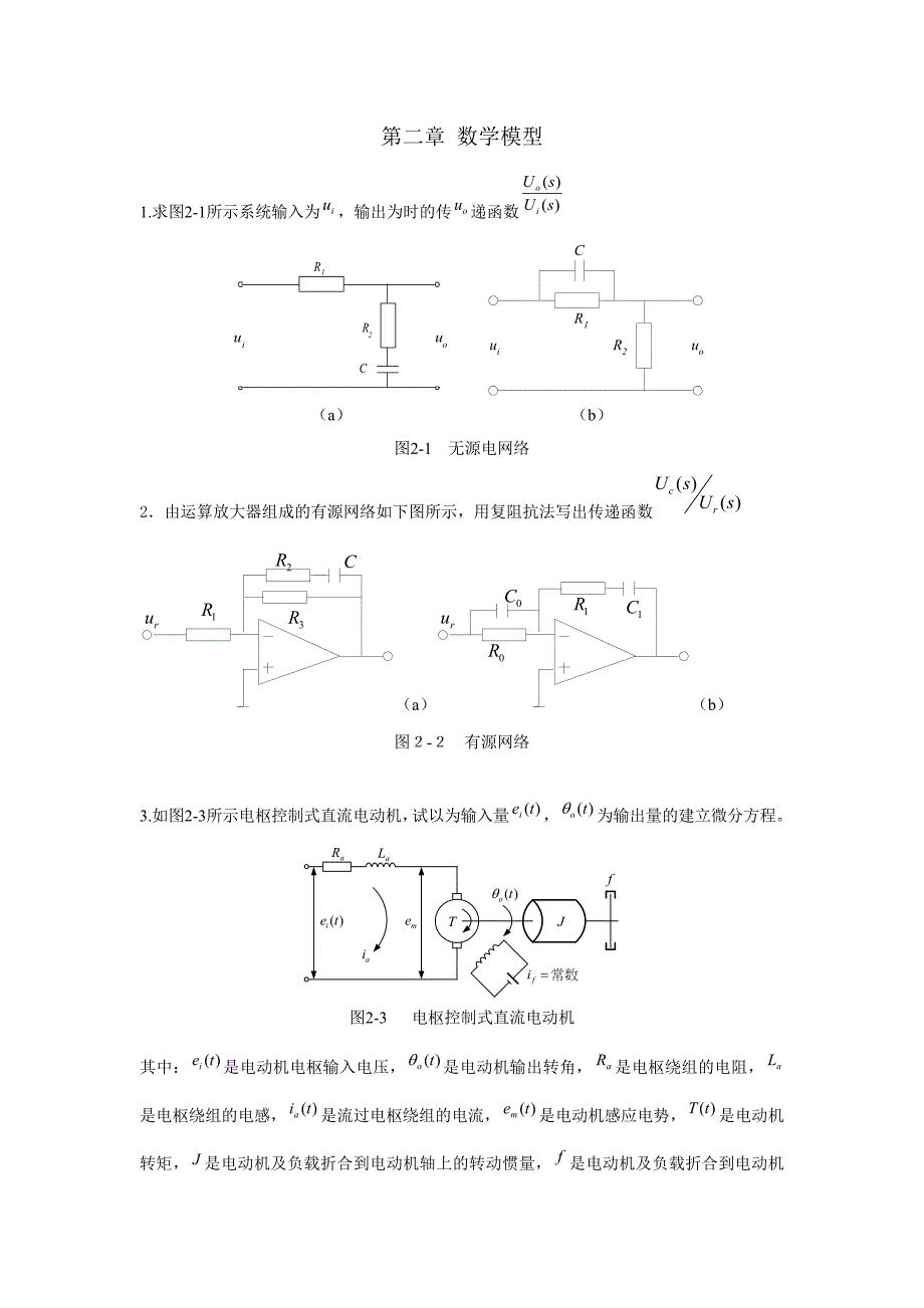 自控原理习题集MicrosoftWord文档_第2页