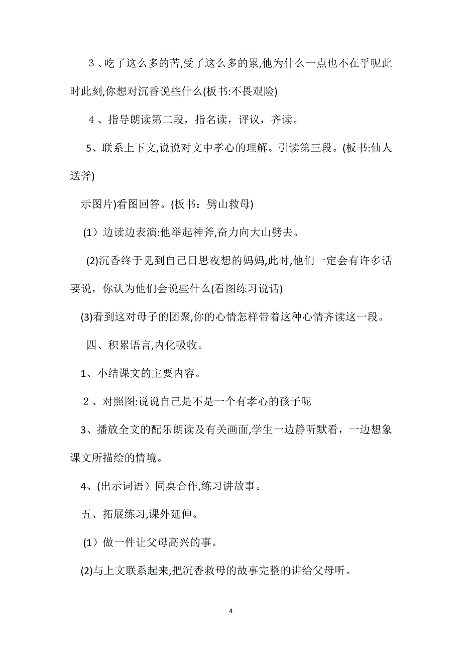 小学语文二年级下册教案沉香救母教学设计_第4页