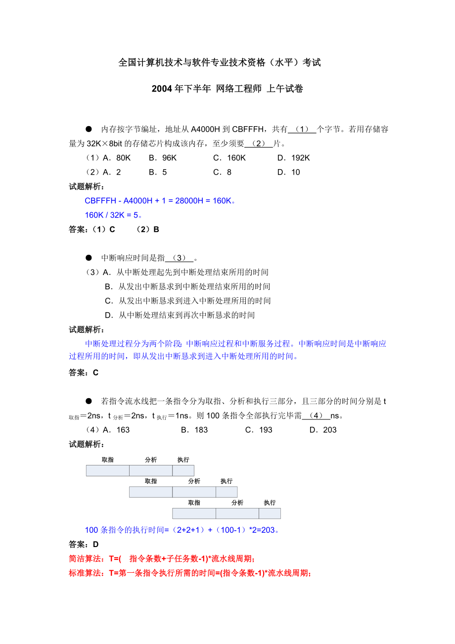 网络工程师历年考试试题及答案_第1页