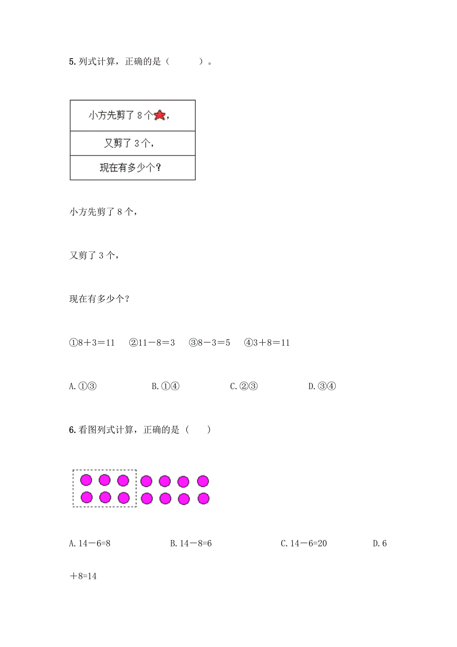 人教版一年级下册数学第二单元-20以内的退位减法-测试卷及答案(有一套).docx_第2页