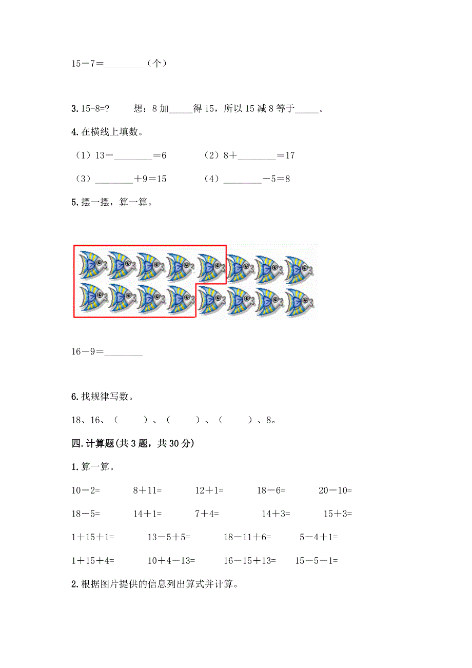 人教版一年级下册数学第二单元-20以内的退位减法-测试卷及答案(有一套).docx_第4页