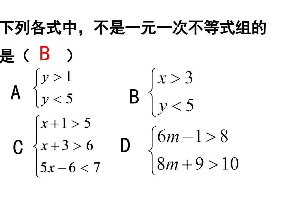 93一元一次不等式组（第一课时）_第4页