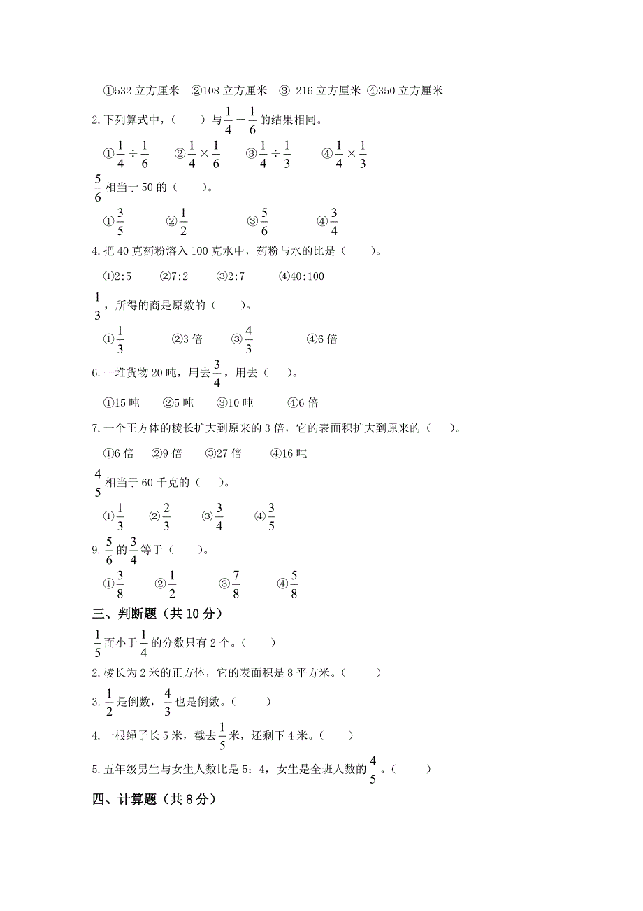 山东省烟台市牟平区新牟小学五年级数学上册期末测试题及答案（四）（五年制）_第2页