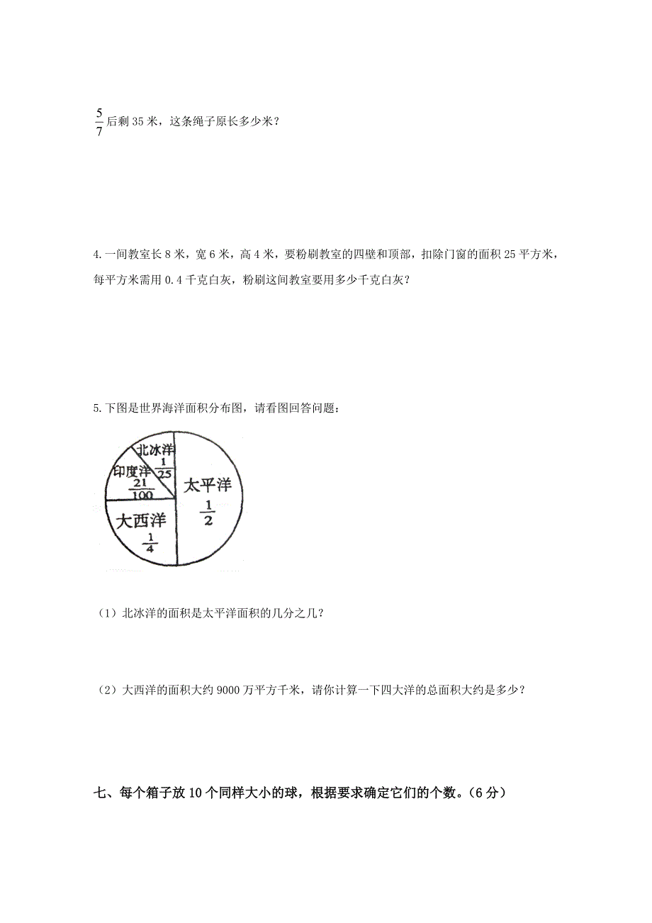 山东省烟台市牟平区新牟小学五年级数学上册期末测试题及答案（四）（五年制）_第4页