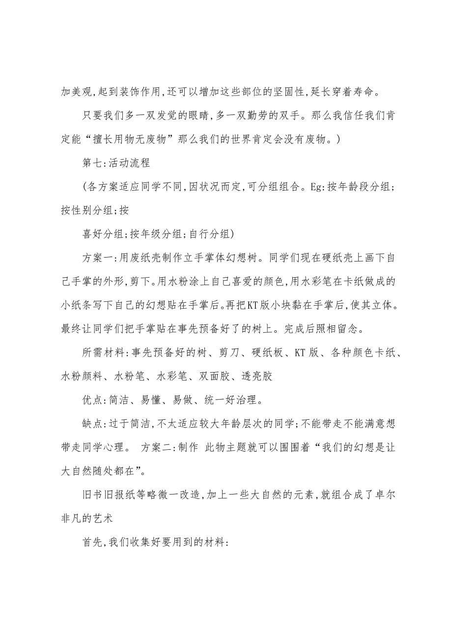 母亲节公益活动主题方案策划范文5篇.docx_第5页