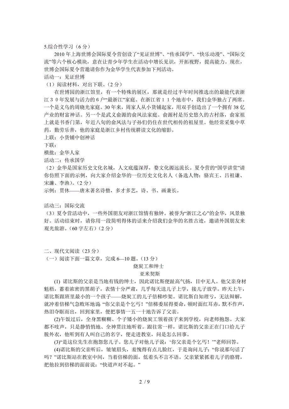 浙江省金华市2010年中考语文试题_第2页