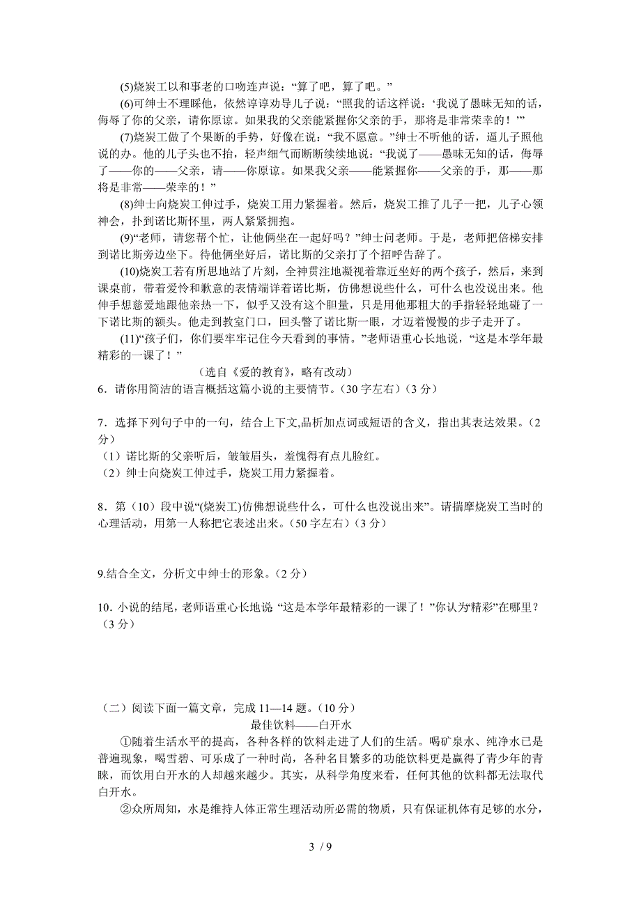 浙江省金华市2010年中考语文试题_第3页