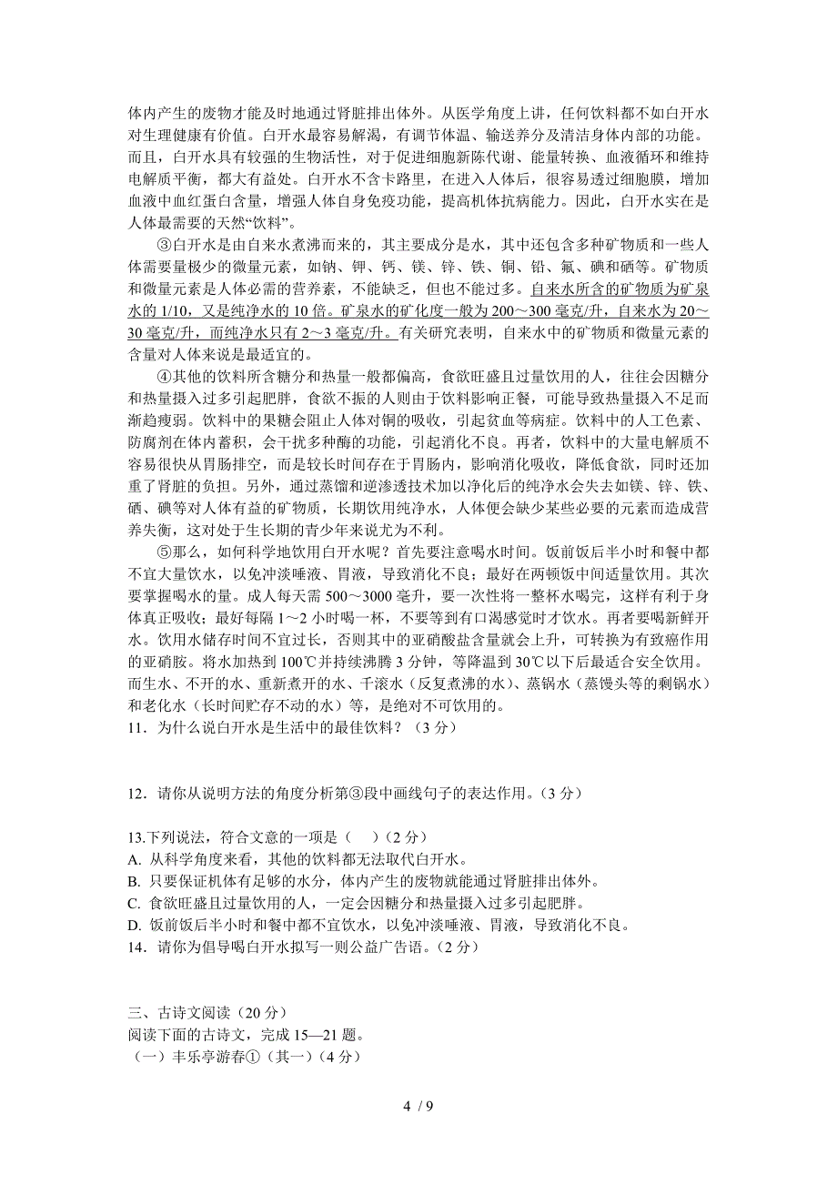 浙江省金华市2010年中考语文试题_第4页