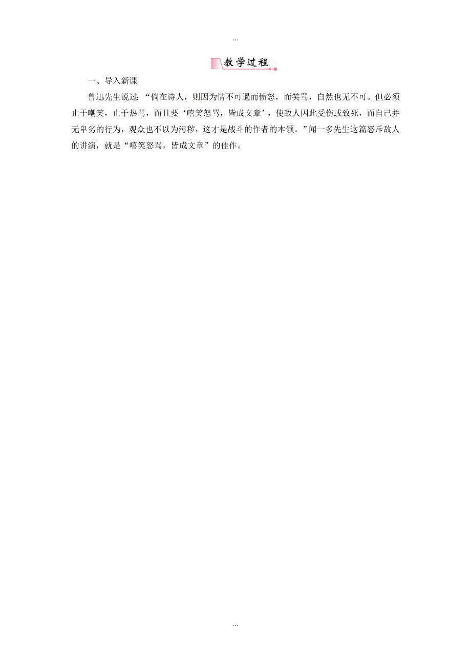 【人教部编版】八年级下册语文：精品教案13最后一次讲演_第3页