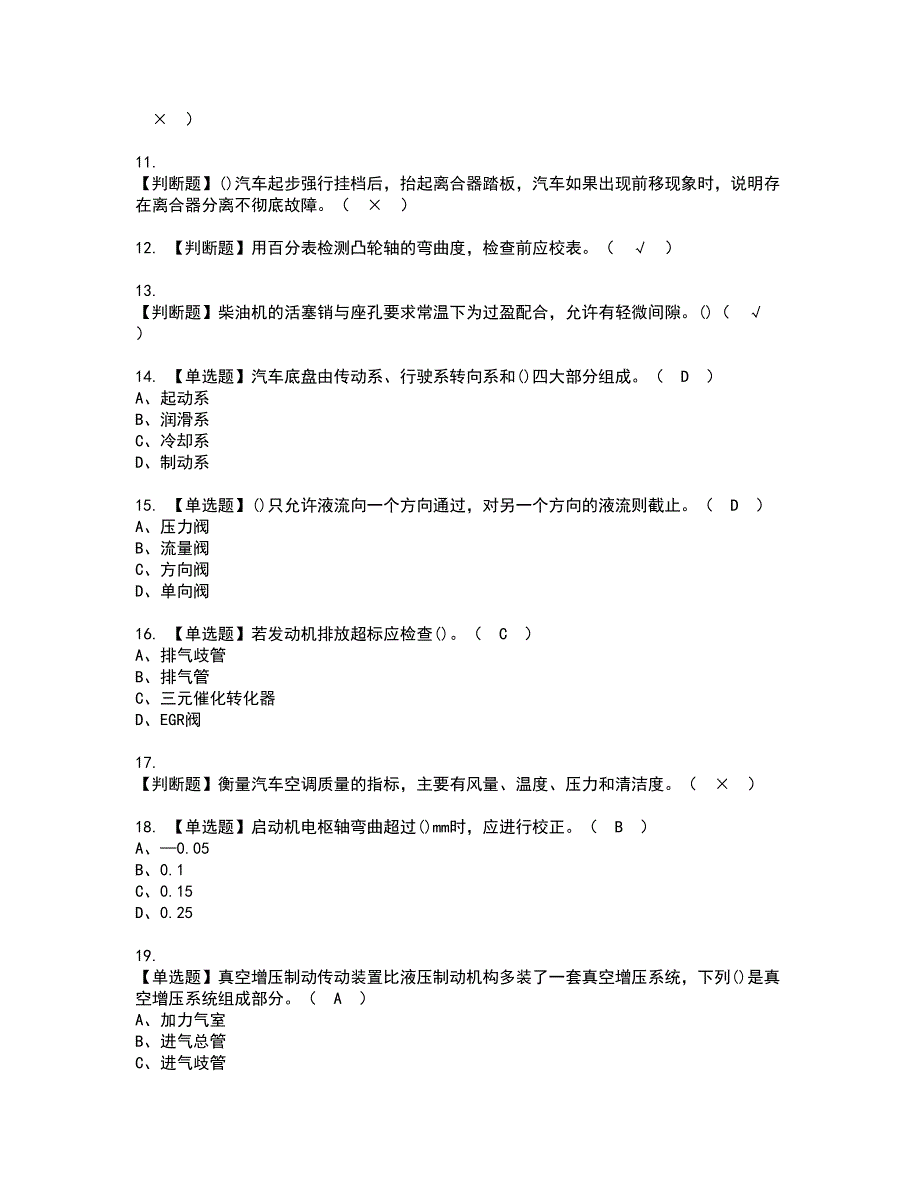 2022年汽车修理工（技师）资格证书考试内容及模拟题带答案点睛卷50_第2页