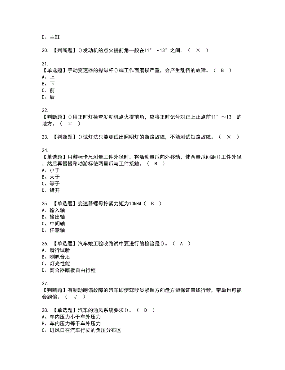 2022年汽车修理工（技师）资格证书考试内容及模拟题带答案点睛卷50_第3页