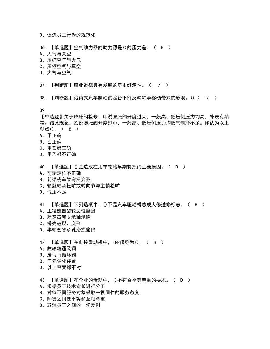 2022年汽车修理工（技师）资格证书考试内容及模拟题带答案点睛卷50_第5页