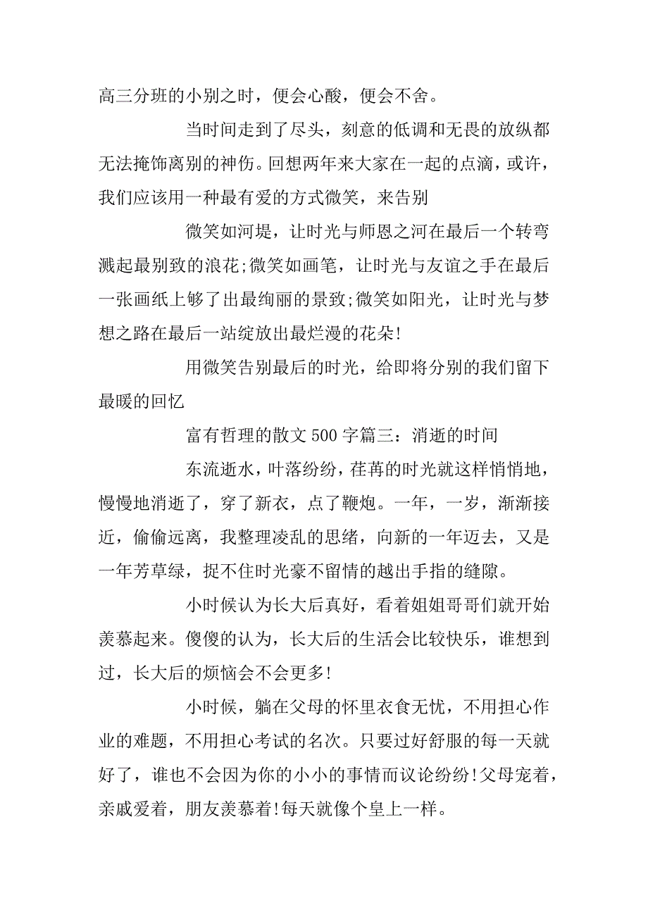 2023年关于富有哲理的散文500字5篇_第3页