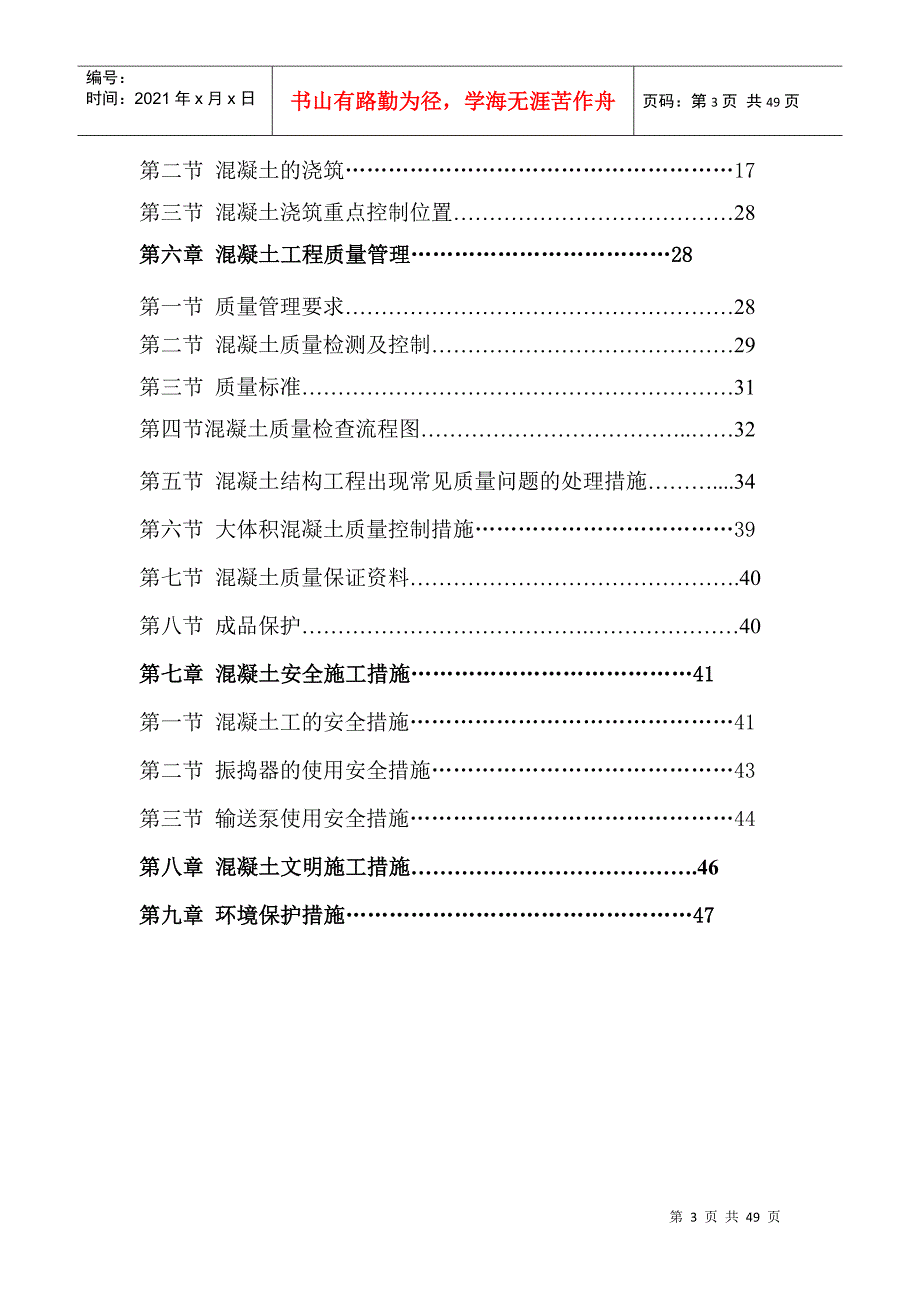 B-3混凝土专项施工方案培训讲义_第3页