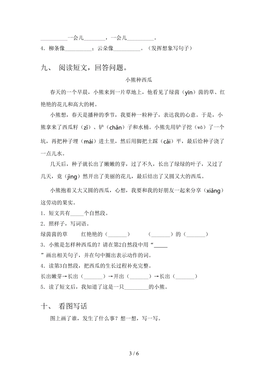 2021年部编人教版二年级语文下册期中试卷全集_第3页