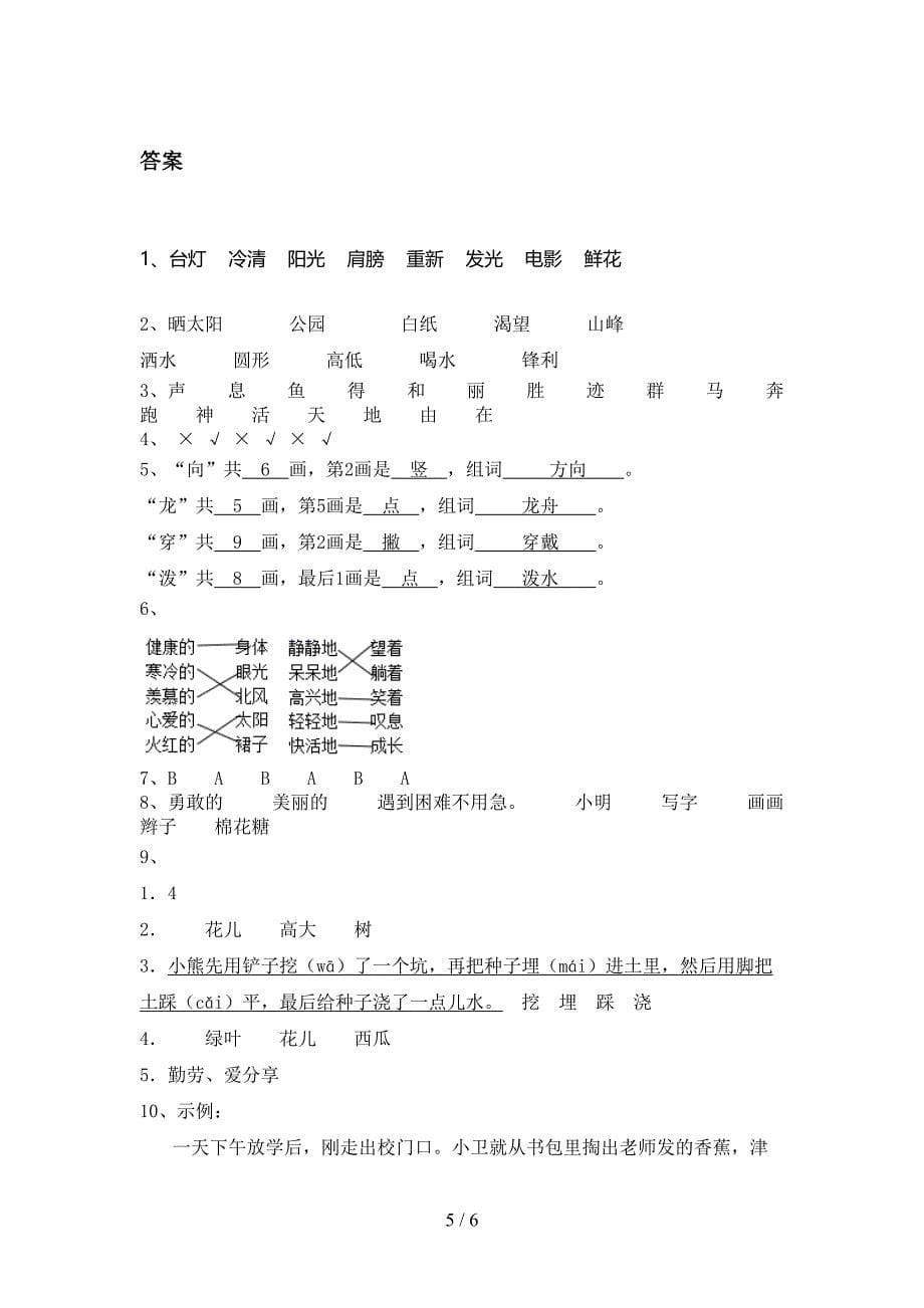 2021年部编人教版二年级语文下册期中试卷全集_第5页