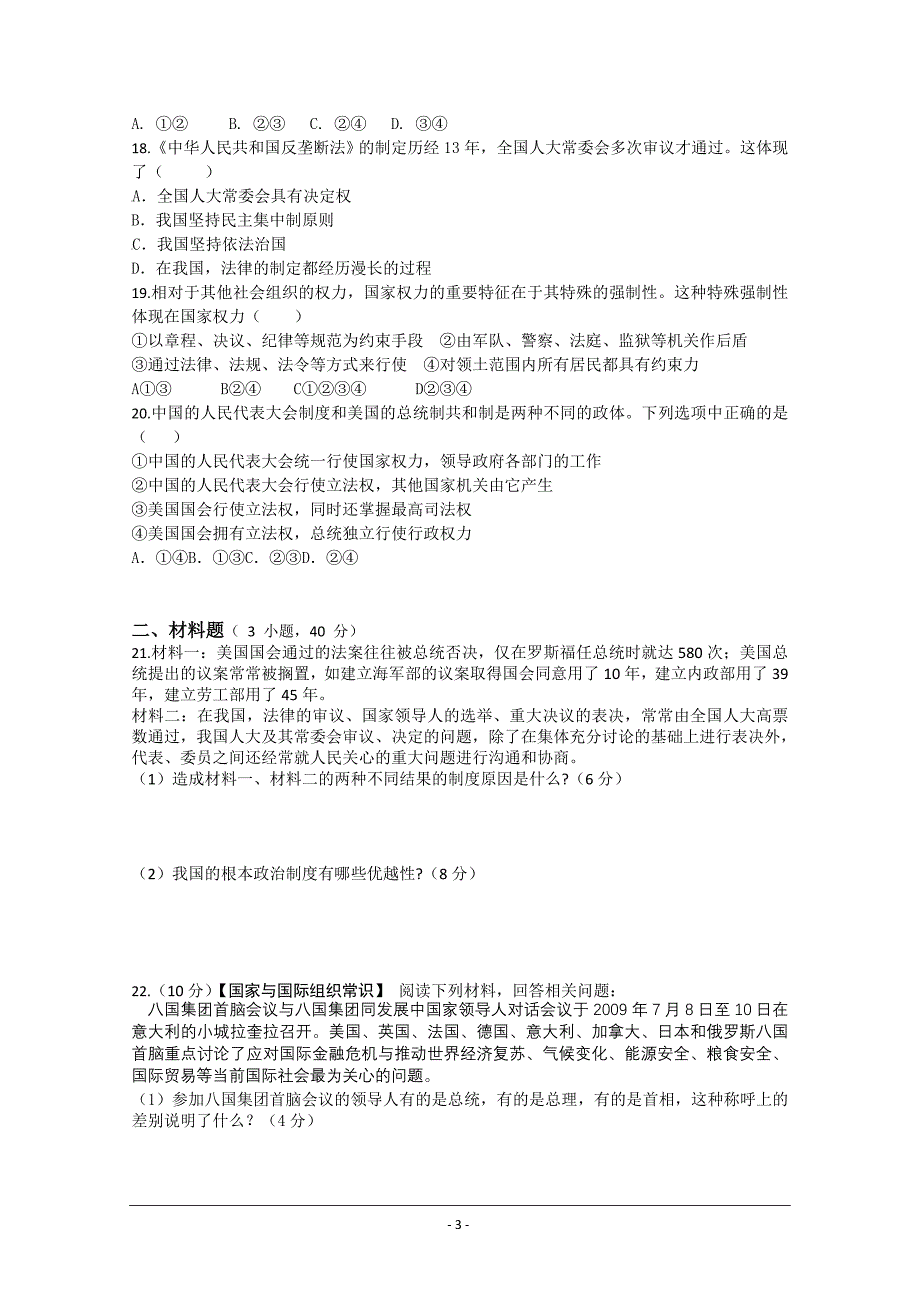 2010届高考二轮复习跟踪测试：国家和国际组织 - “福建高中新课程.doc_第3页