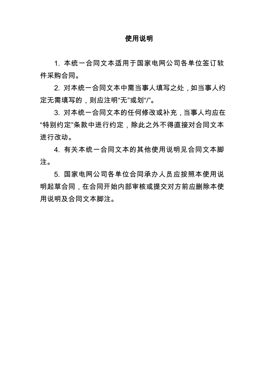 计算机软件采购合同_第2页